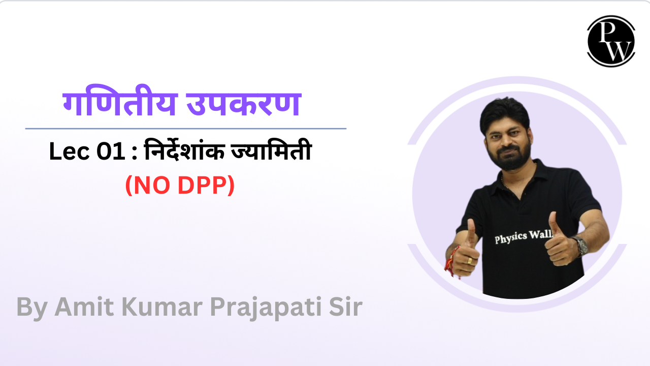 गणितीय उपकरण 01 : निर्देशांक ज्यामिती || NO DPP