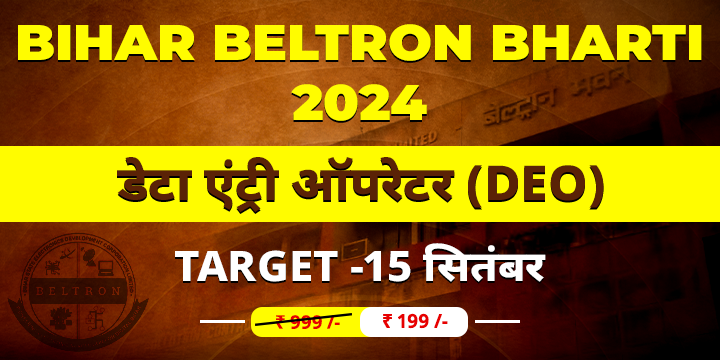 Bihar Beltron Batch (Data Entry Operator)