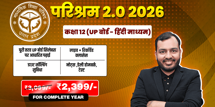 Parishram 2.0 UP Board 2026 (हिंदी माध्यम) Class 12th