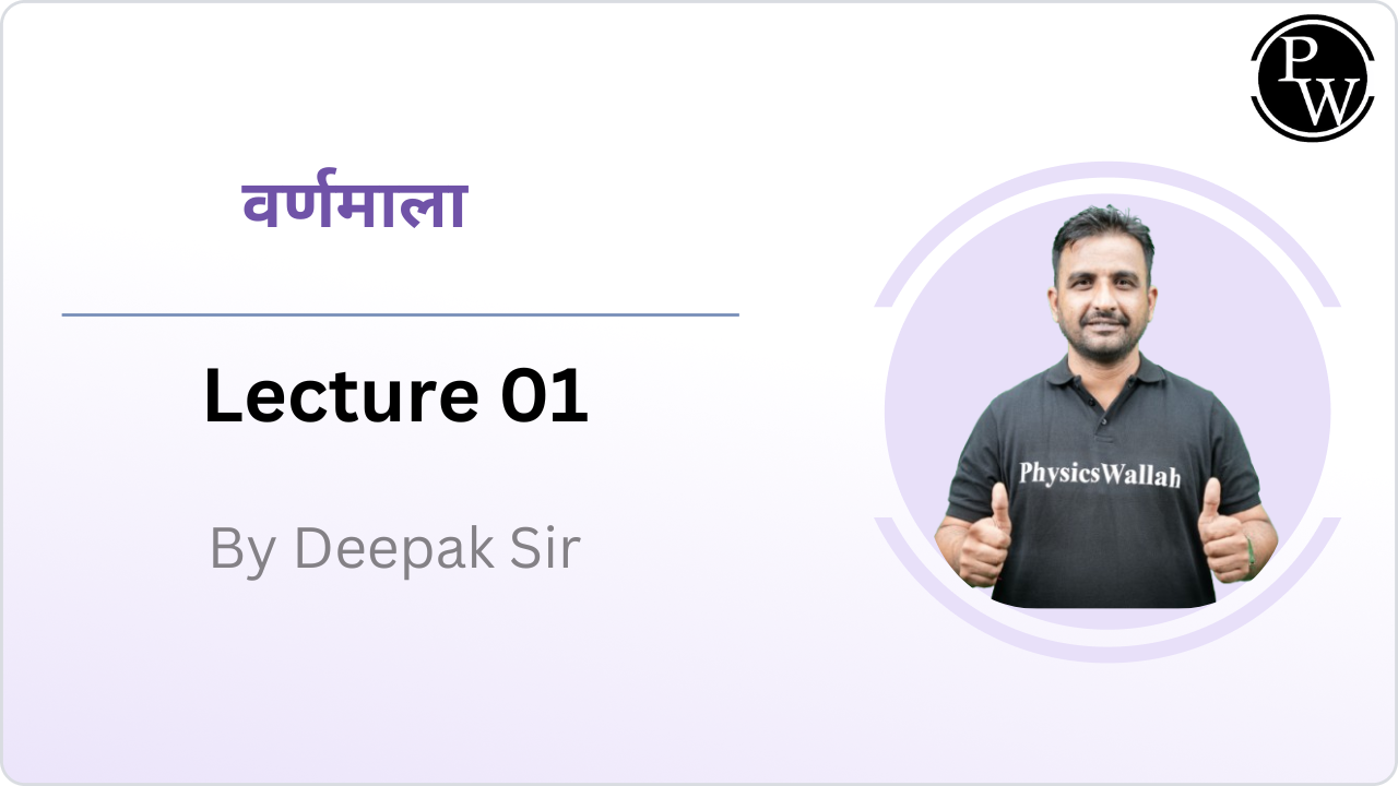 वर्णमाला 01  : Rescheduled @05:16 PM 