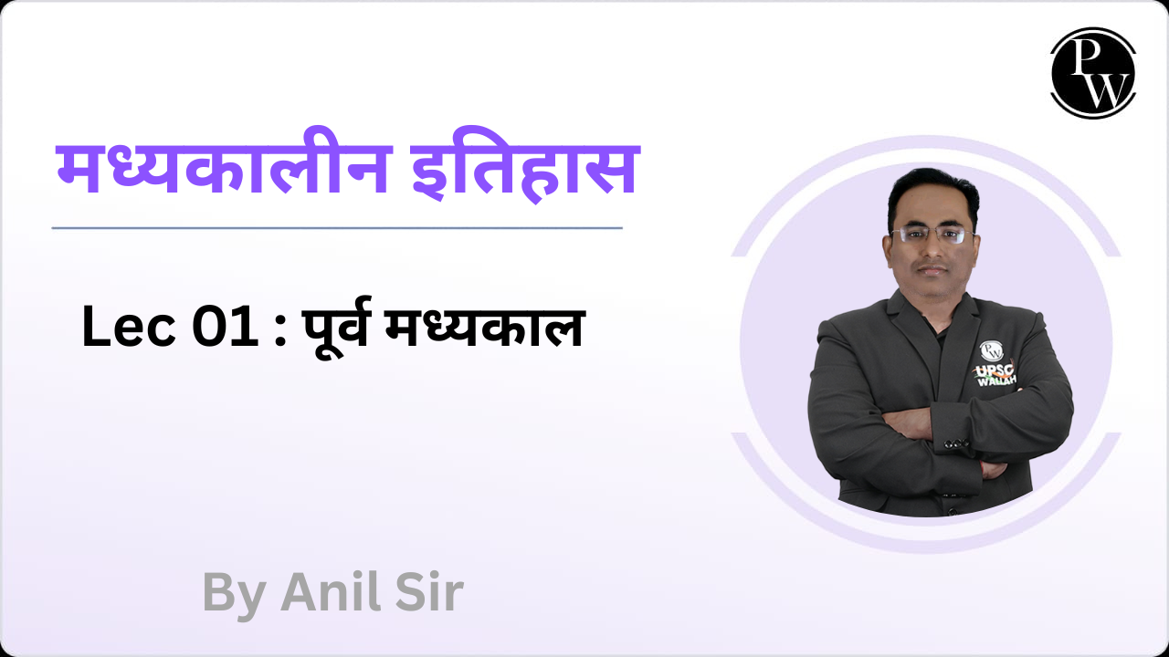 मध्यकालीन इतिहास 01 : पूर्व मध्यकाल