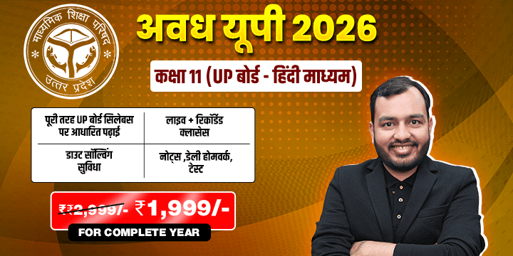 Awadh 2026 Hindi (UP Board 11th)