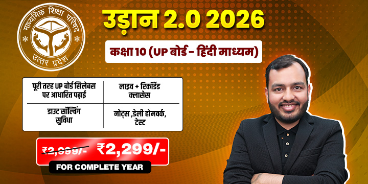 Udaan 2.0 UP Board 2026 (हिंदी माध्यम) Class 10th
