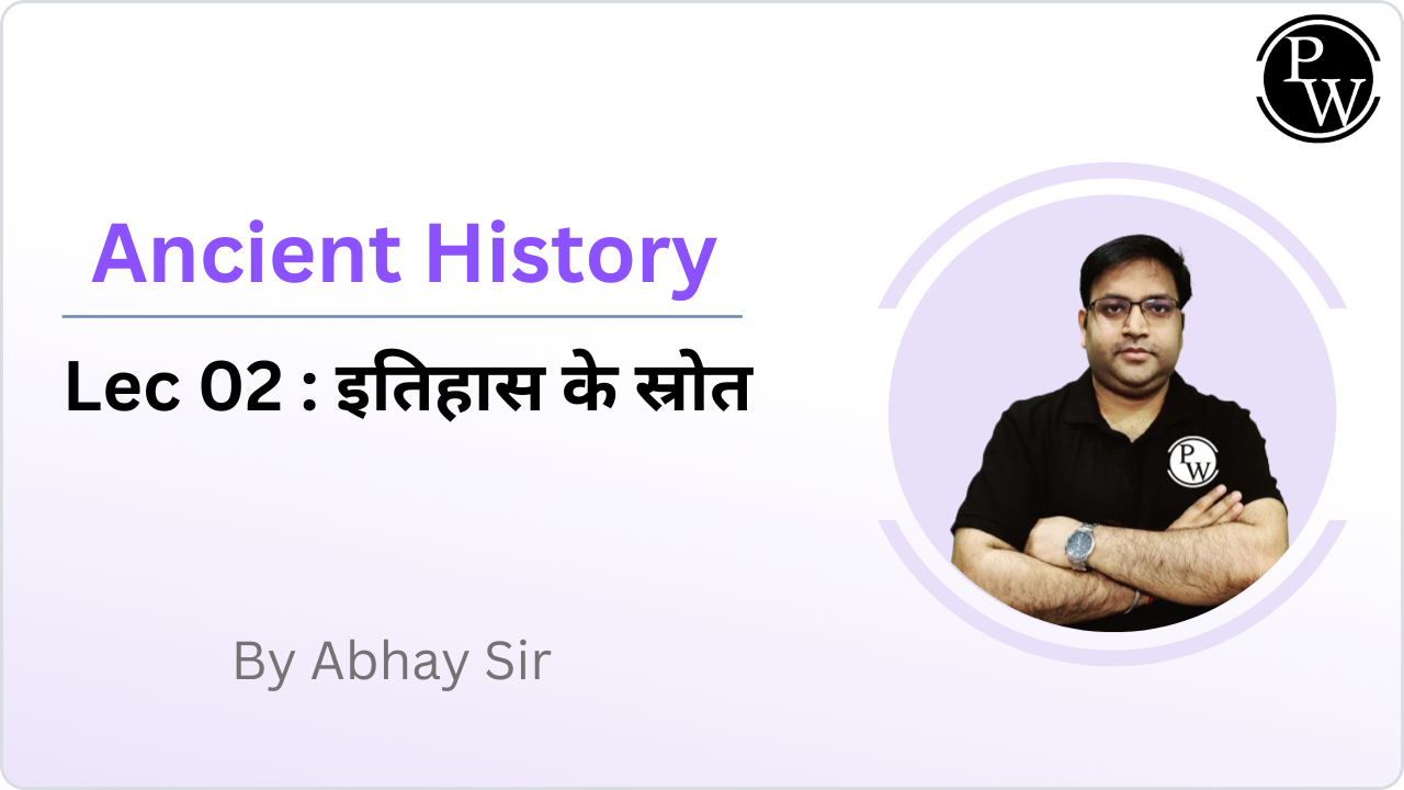 Ancient History 02 : इतिहास के स्रोत || Rescheduled @05:30 PM || Daily Class Notes, DPP will be provided soon