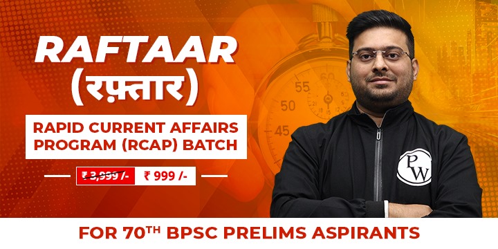 Raftaar (रफ़्तार) Rapid Current Affairs Program (RCAP) Batch (Bilingual) For 70th BPSC Prelims