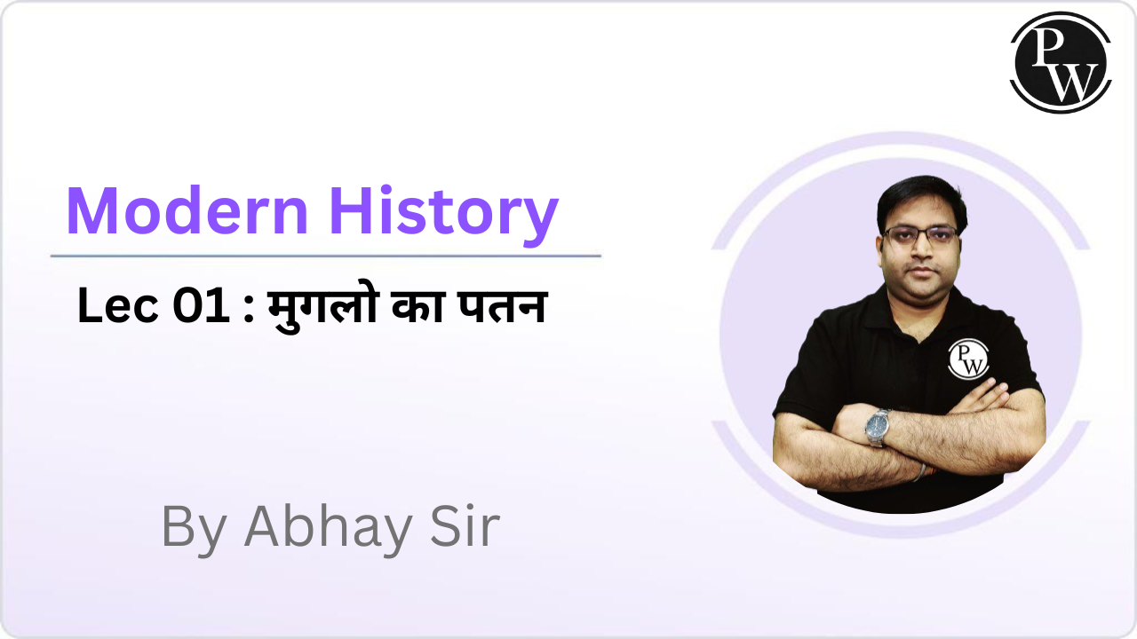 Modern History 01 : मुगलो का पतन