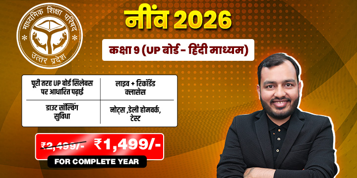 Neev 2026 (UP Board 9th)