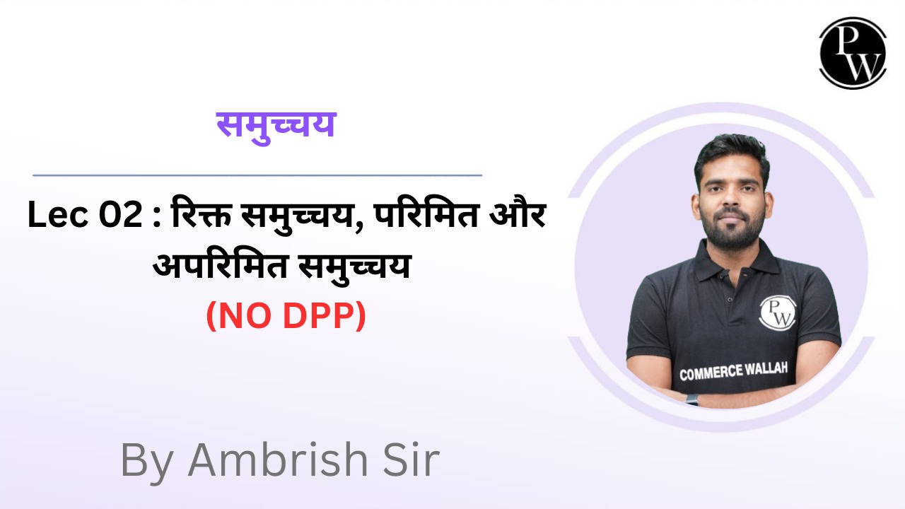 समुच्चय 02 : रिक्त समुच्चय, परिमित और अपरिमित समुच्चय || (NO DPP)  