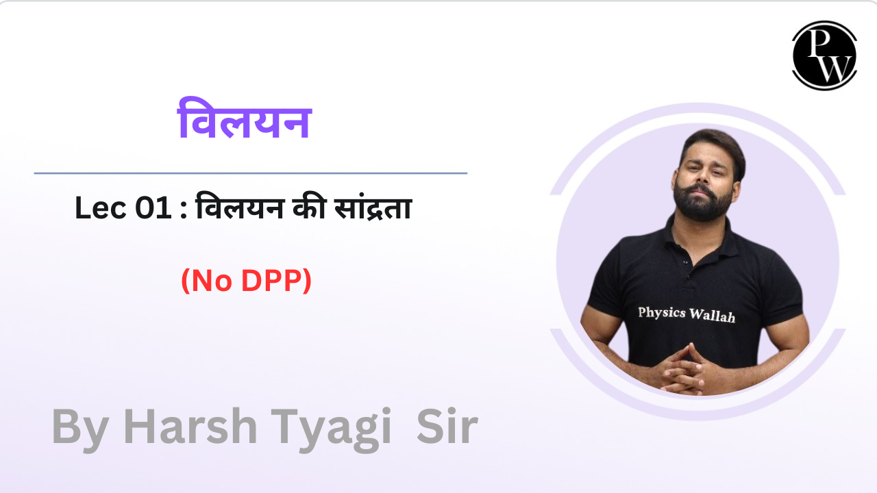  विलयन 01 : विलयन की सांद्रता || No DPP 
