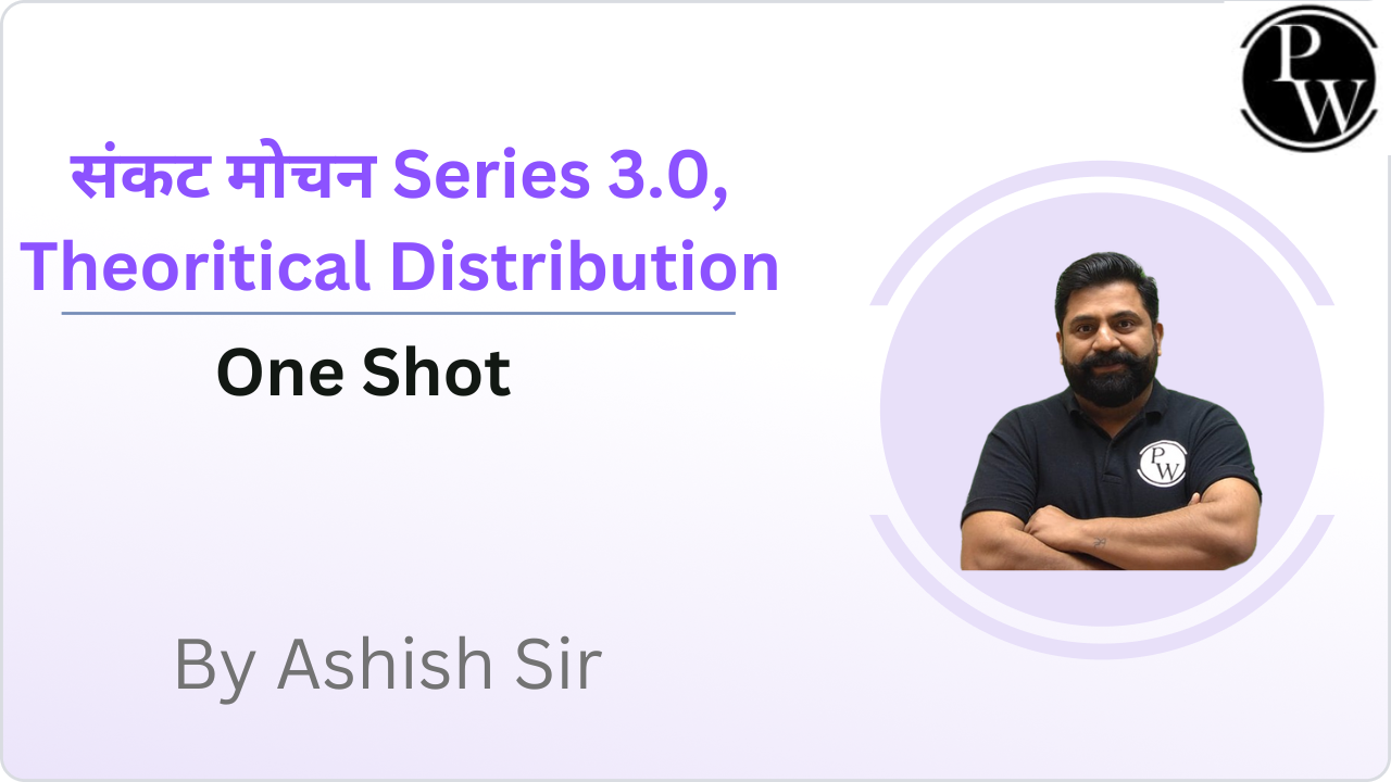 संकट मोचन Series 3.0, Theoritical Distribution : One Shot