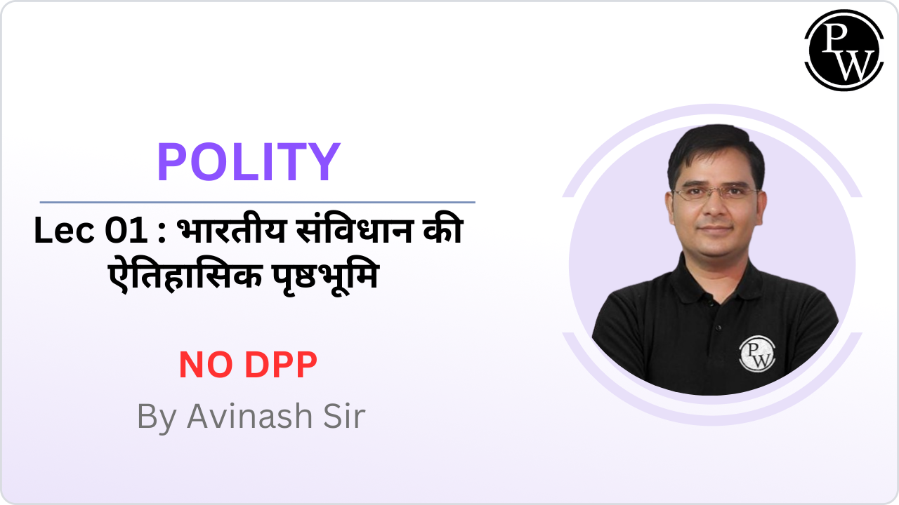 Polity 01 : भारतीय संविधान की ऐतिहासिक पृष्ठभूमि || NO DPP