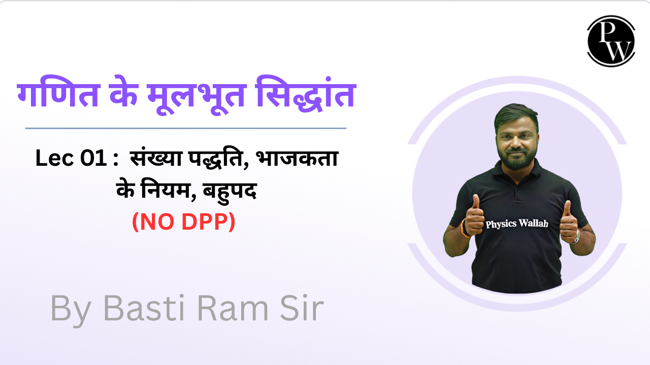 गणित के मूलभूत सिद्धांत 01 : संख्या पद्धति || भाजकता के नियम || बहुपद || NO DPP 