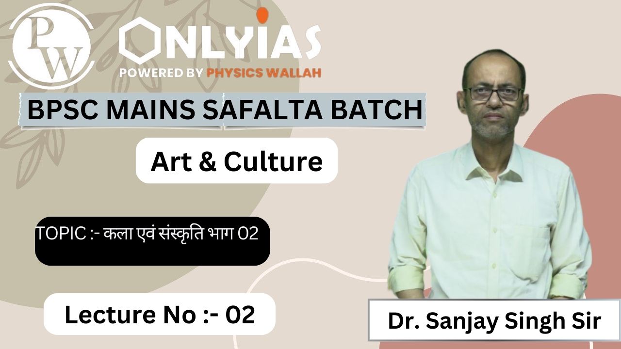 History and Art & Culture 02 : कला एवं संस्कृति (भाग 02)