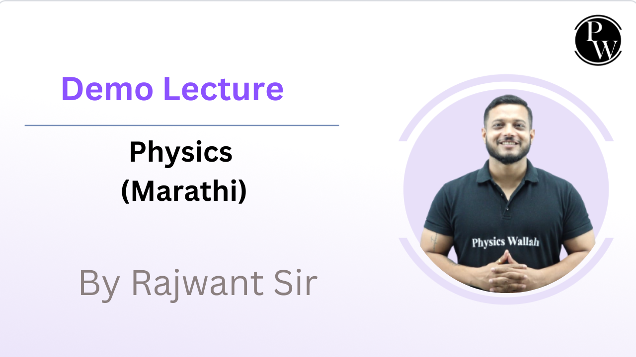 Physics (Marathi) Demo Lecture : By Rajwant Sir || Only Video	