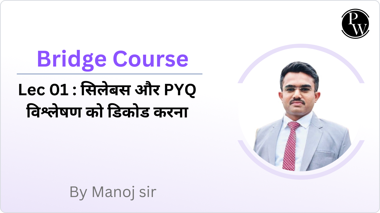 Bridge Course 01 : सिलेबस और PYQ विश्लेषण को डिकोड करना