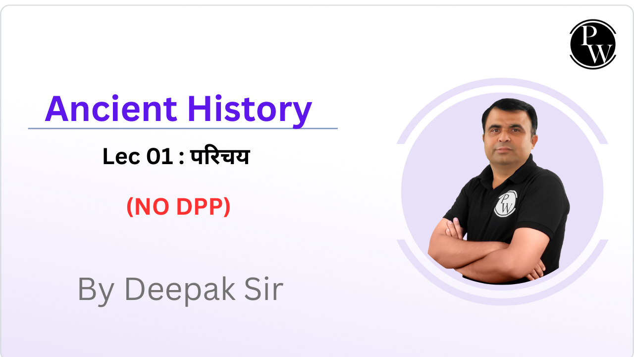 Ancient History 01 :परिचय || NO DPP
