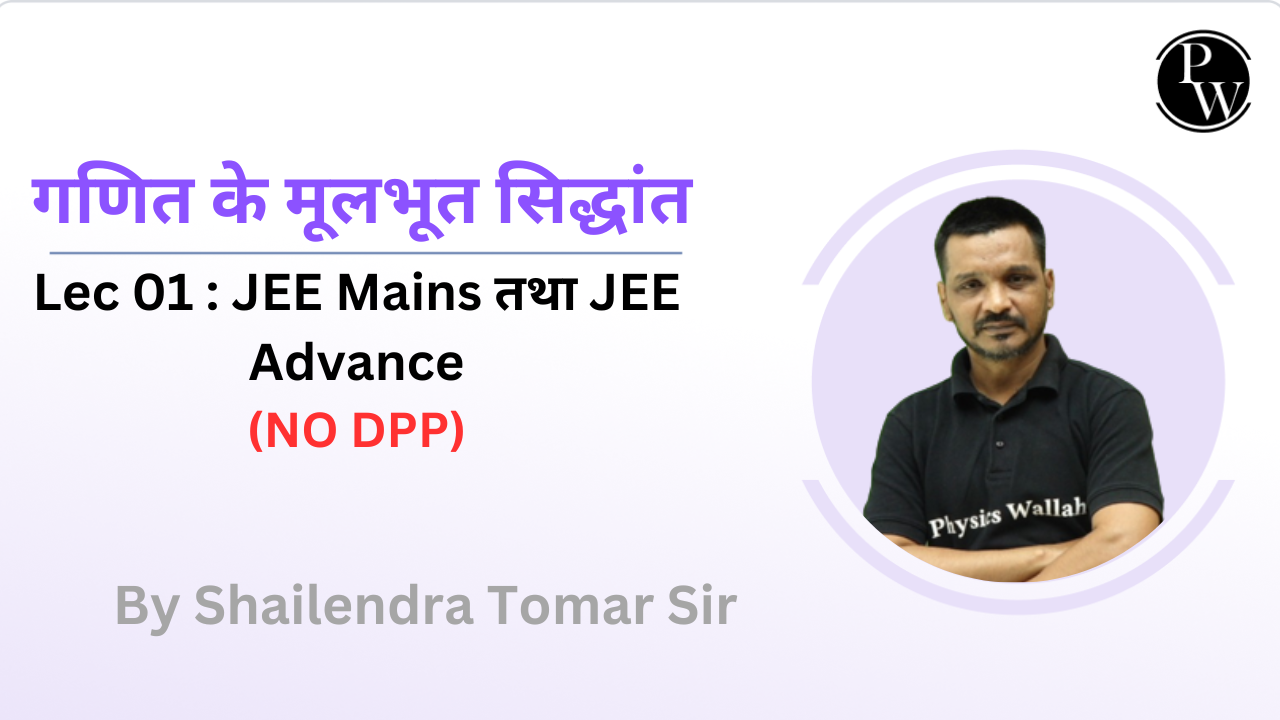 गणित के मूलभूत सिद्धांत 01 : JEE Mains तथा JEE Advance || NO DPP