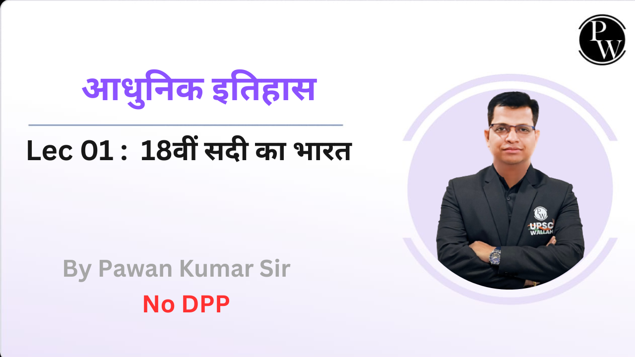 आधुनिक इतिहास 01 : 18वीं सदी का भारत || No DPP || No DMP