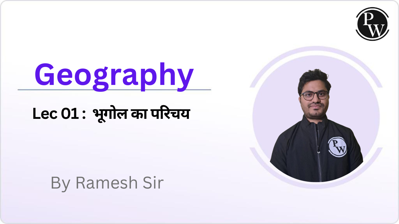 Geography 01 : भूगोल का परिचय || No DMP