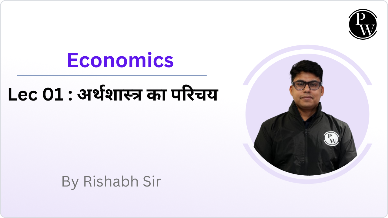 Economics 01 : अर्थशास्त्र का परिचय || Rescheduled @04:30 PM || No DMP