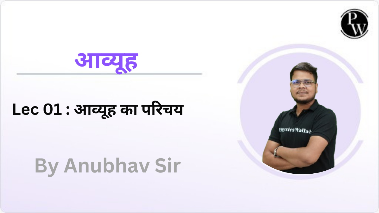 आव्यूह 01 : आव्यूह का परिचय 