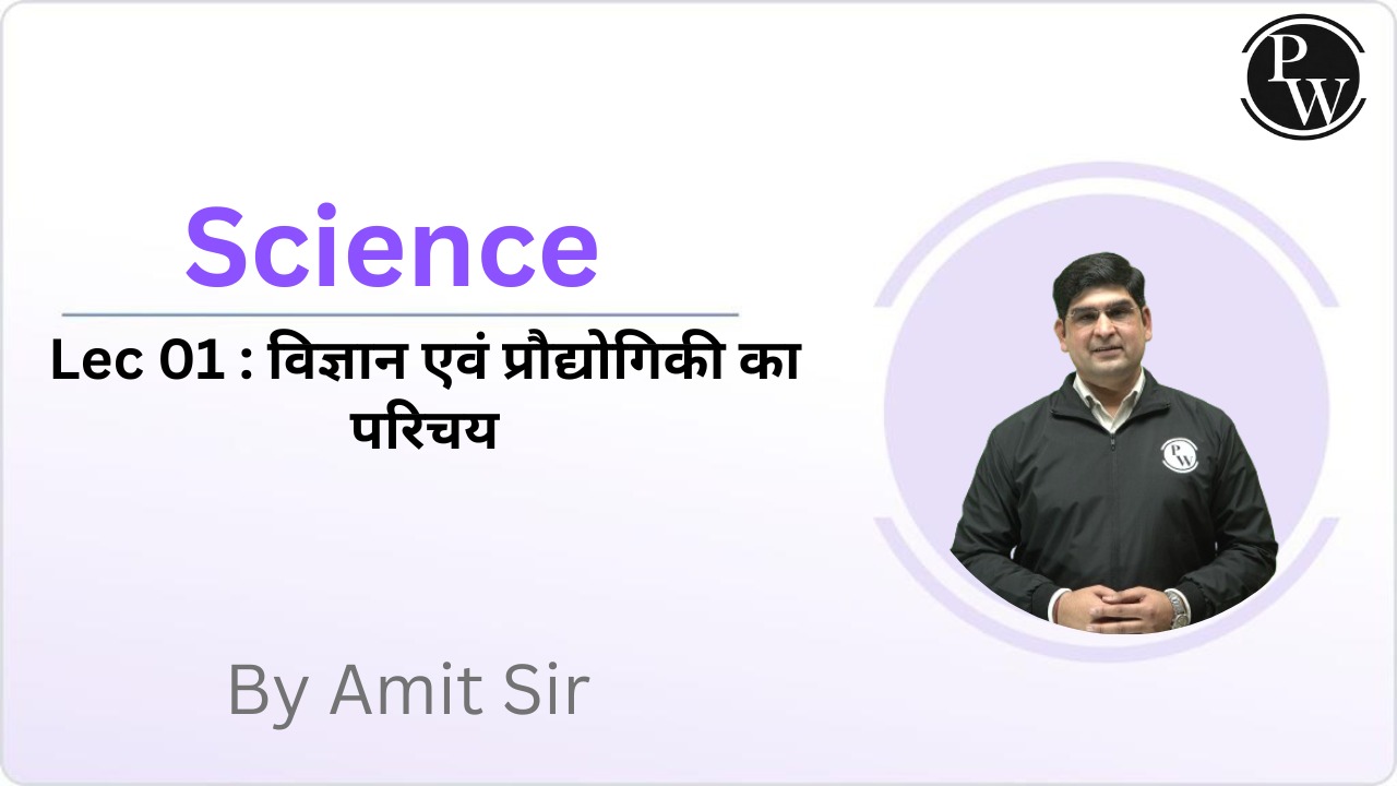 Science 01 : विज्ञान एवं प्रौद्योगिकी का परिचय || No DMP