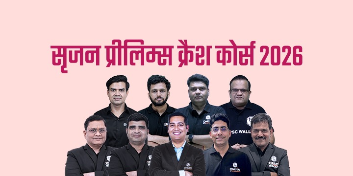 SRIJAN PRELIMS CRASH COURSE 2026 (HINDI)