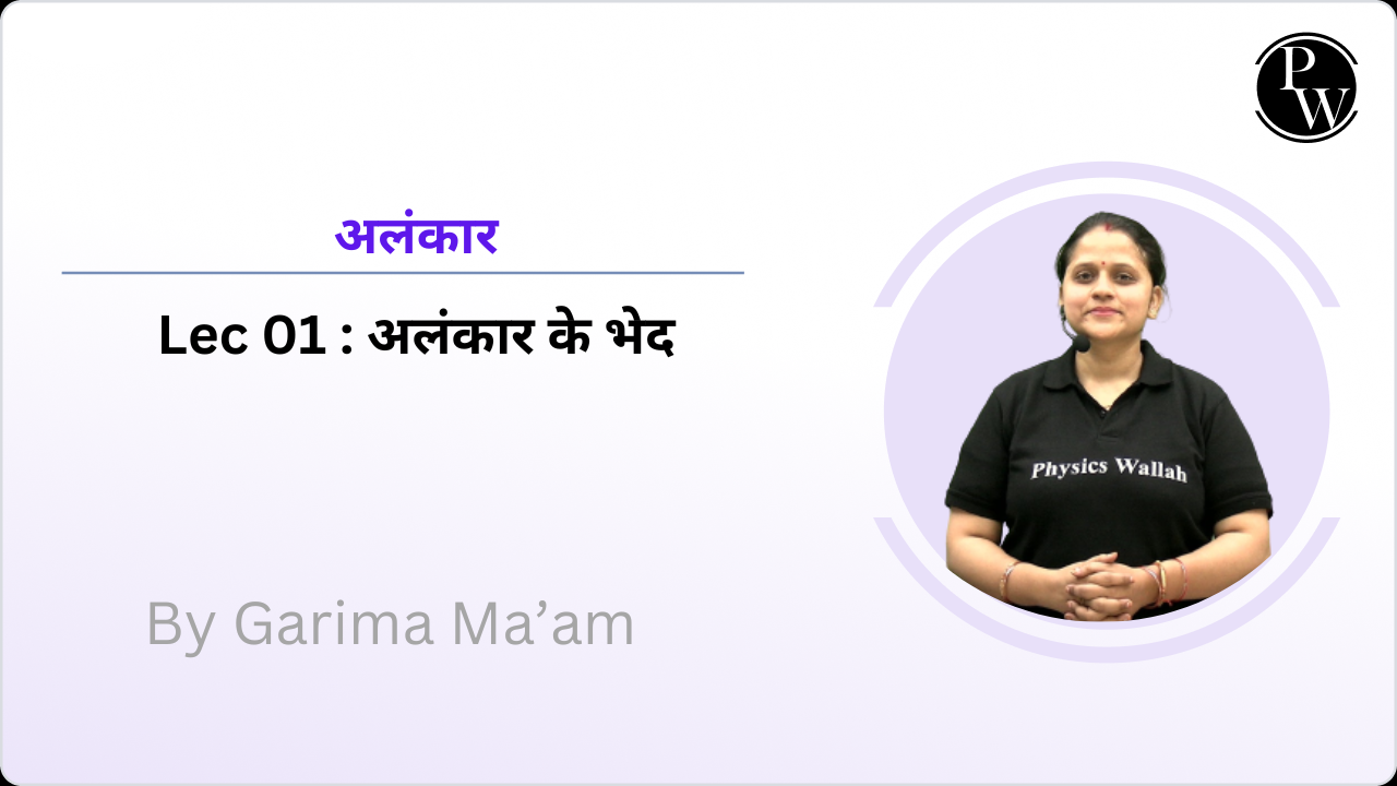 अलंकार 01 : अलंकार 