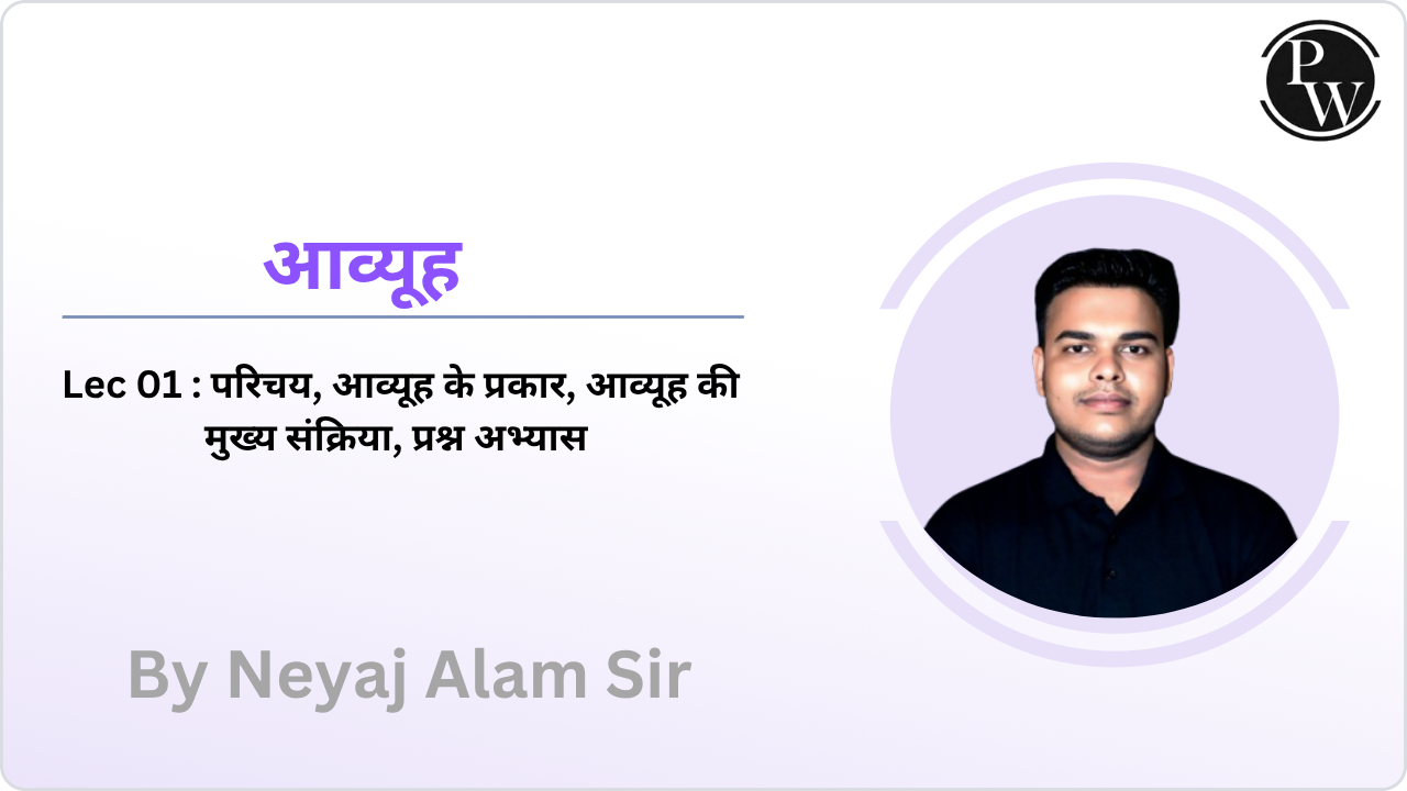 आव्यूह 01 : परिचय || आव्यूह के प्रकार || आव्यूह की मुख्य संक्रिया || प्रश्न अभ्यास 