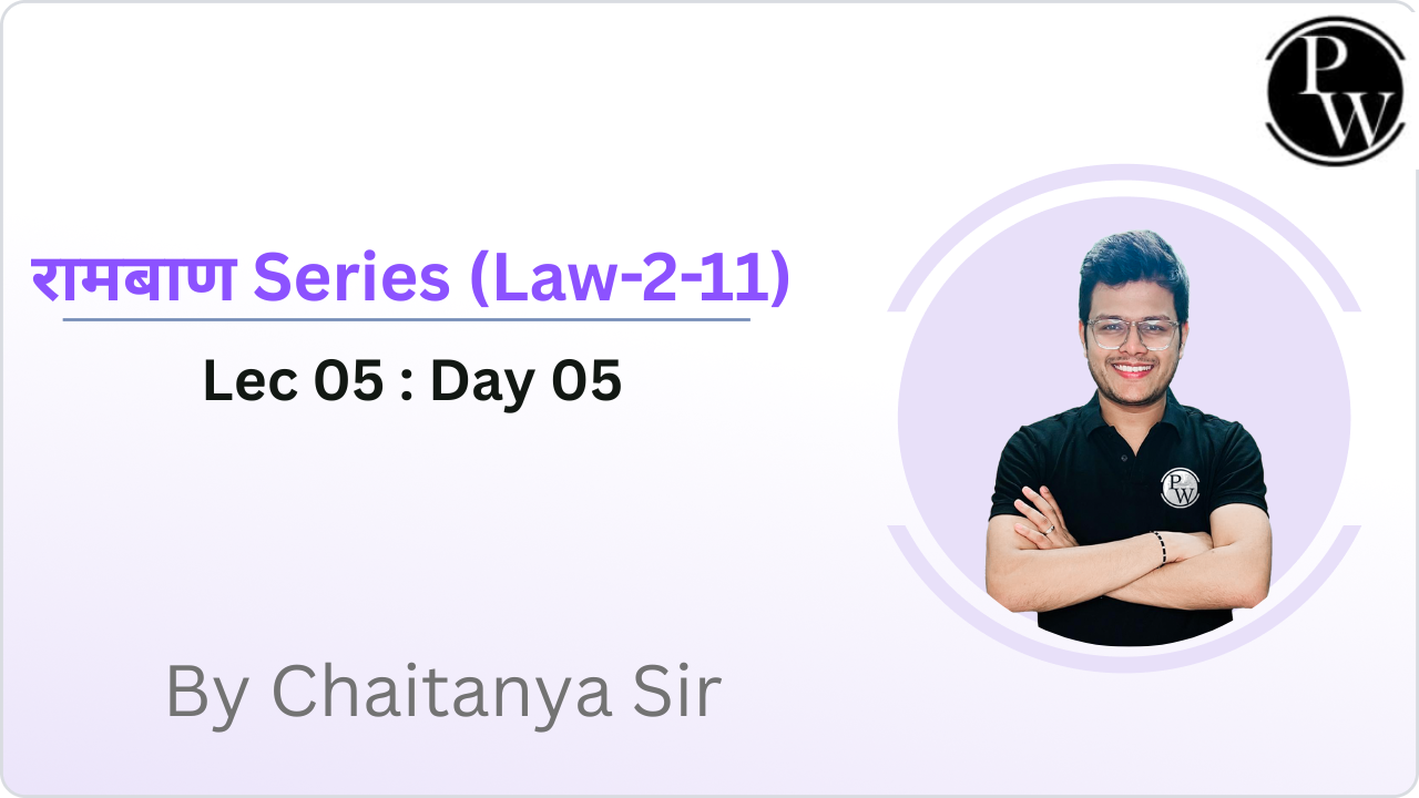रामबाण Series (Law-2-11) 05 : Day 05