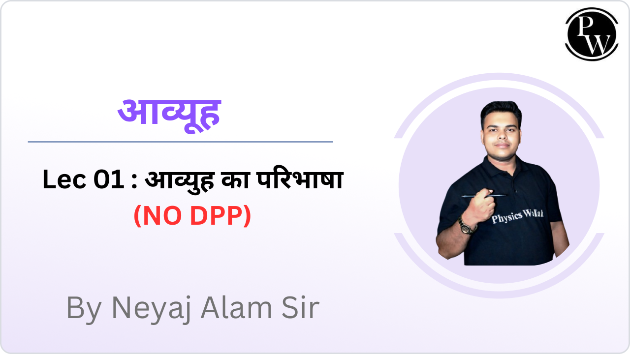 आव्यूह 01 : आव्युह का परिभाषा || (NO DPP) 