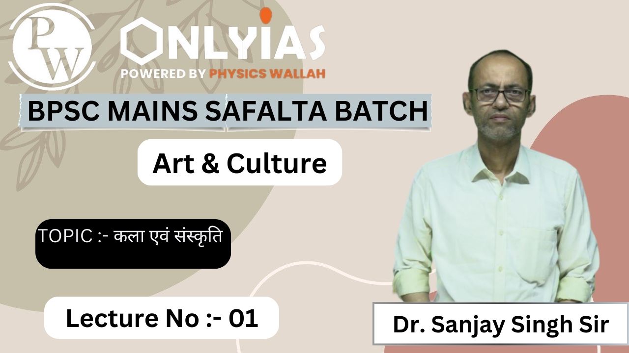History and Art & Culture 01 : कला एवं संस्कृति 