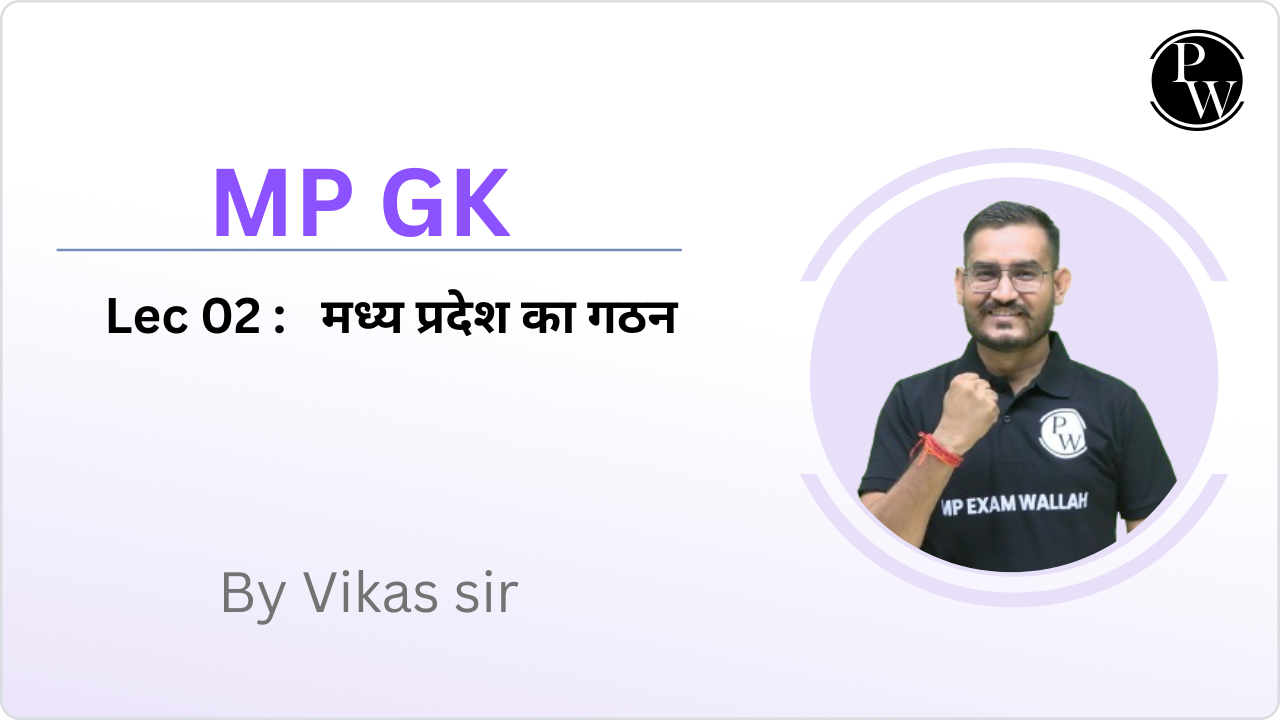 MP GK 02 : मध्य प्रदेश का गठन