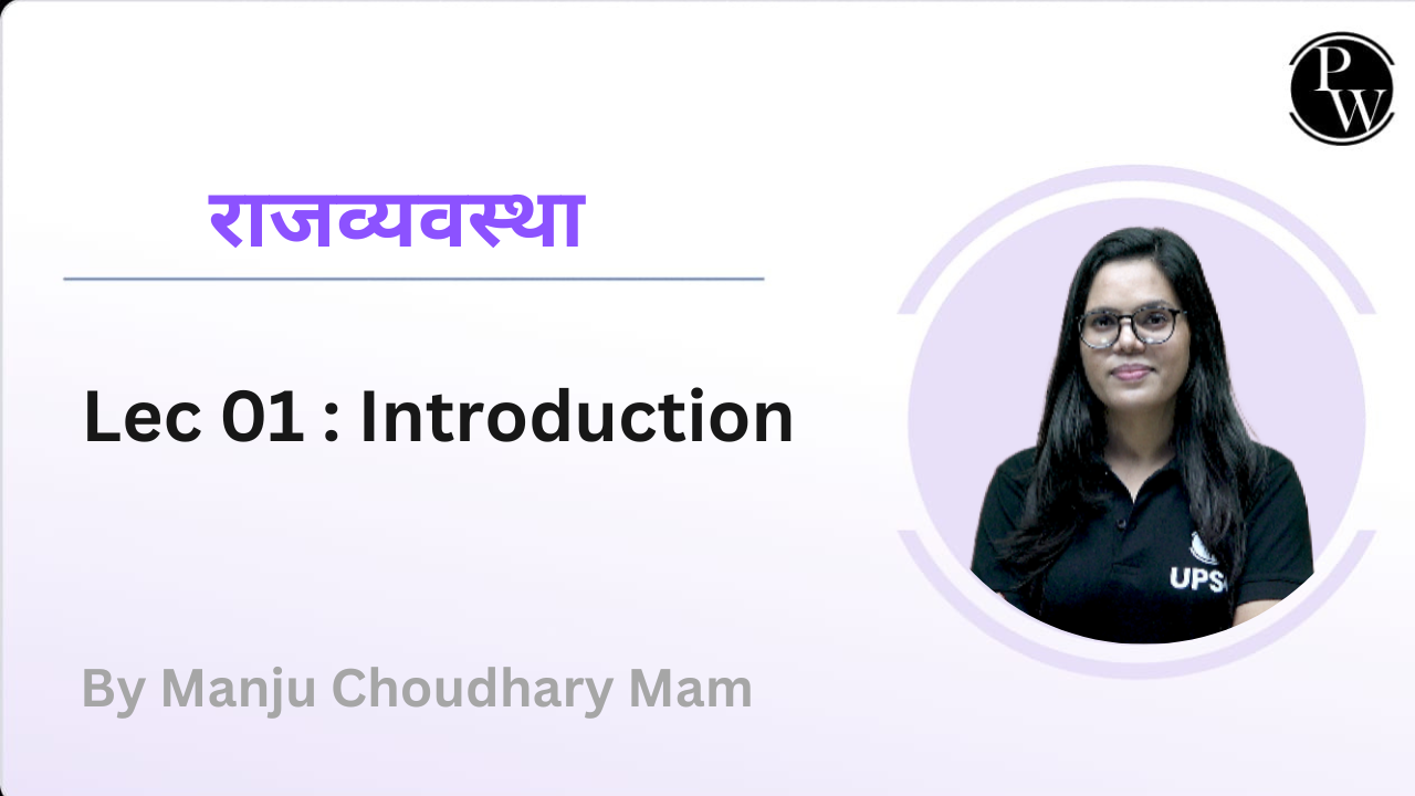 राजव्यवस्था 01 : Introduction