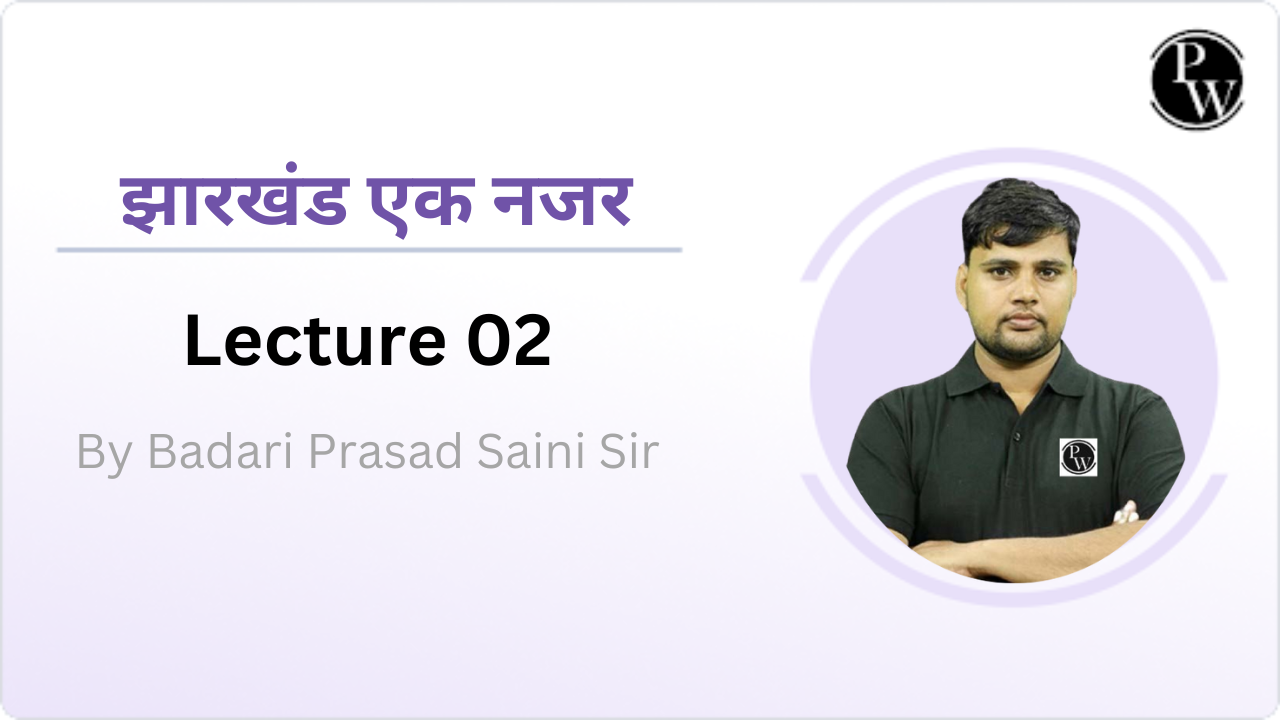 झारखंड एक नजर 02 