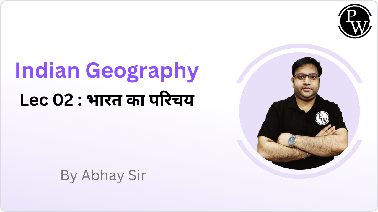 Indian Geography 02 : भारत का परिचय || Rescheduled @07:45 PM