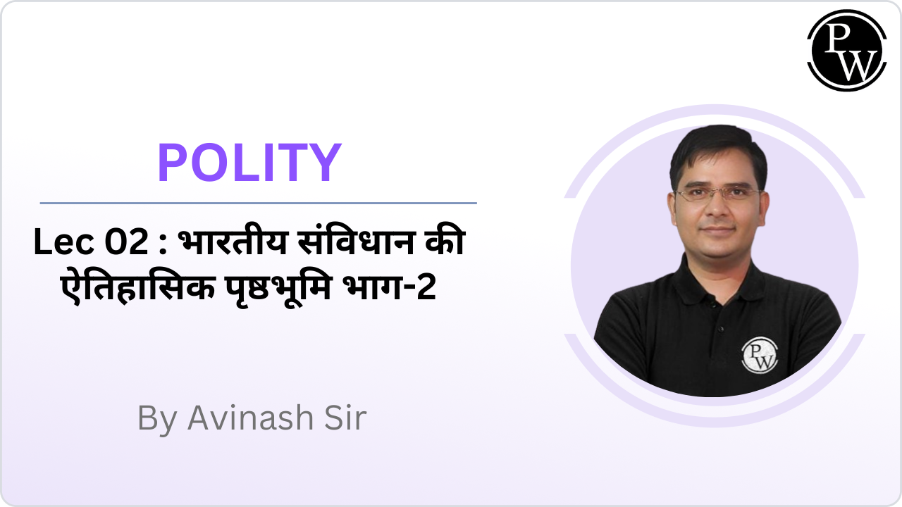 Polity 02 : भारतीय संविधान की ऐतिहासिक पृष्ठभूमि भाग-2