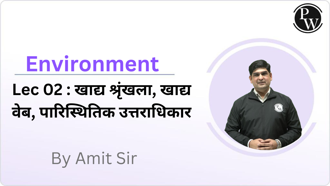 Environment 02 : खाद्य श्रृंखला, खाद्य वेब, पारिस्थितिक उत्तराधिकार || Rescheduled at 07:30 PM