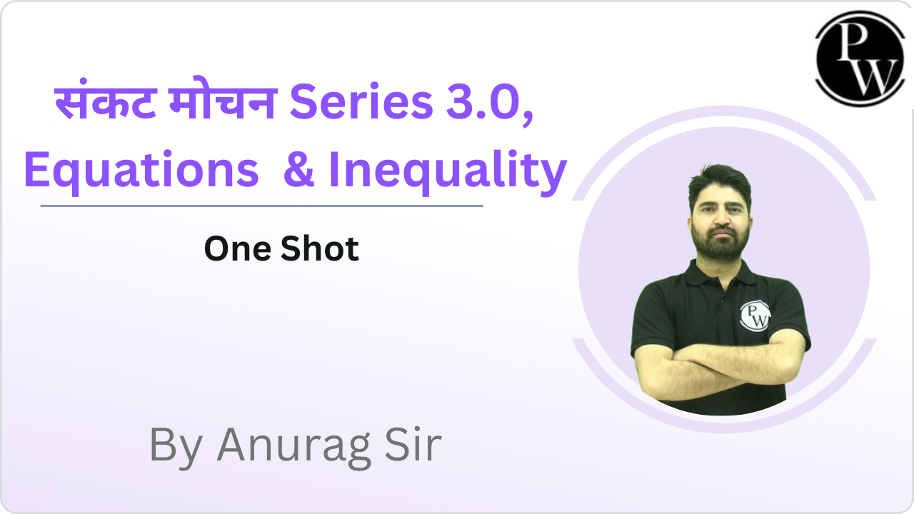 संकट मोचन Series 3.0, Equations  & Inequality : One Shot
