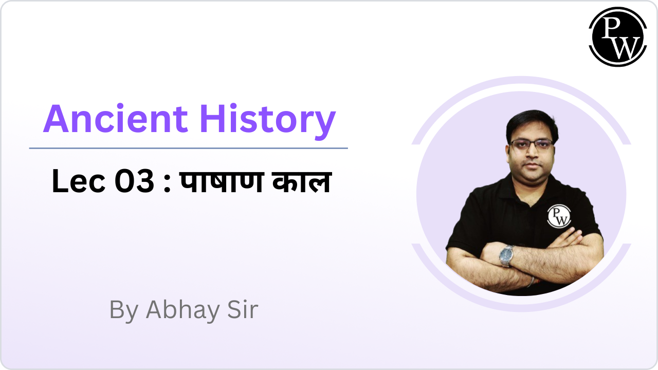Ancient History 03 : पाषाण काल