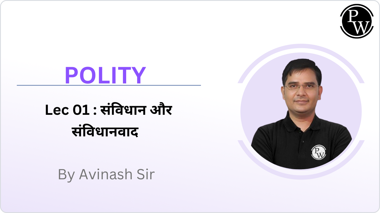 Polity 01 : संविधान और संविधानवाद