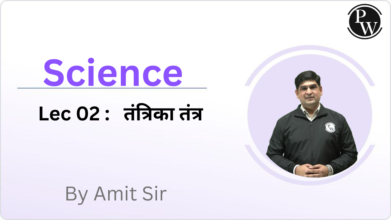 Science 02 : तंत्रिका तंत्र || Rescheduled at 10:20 AM