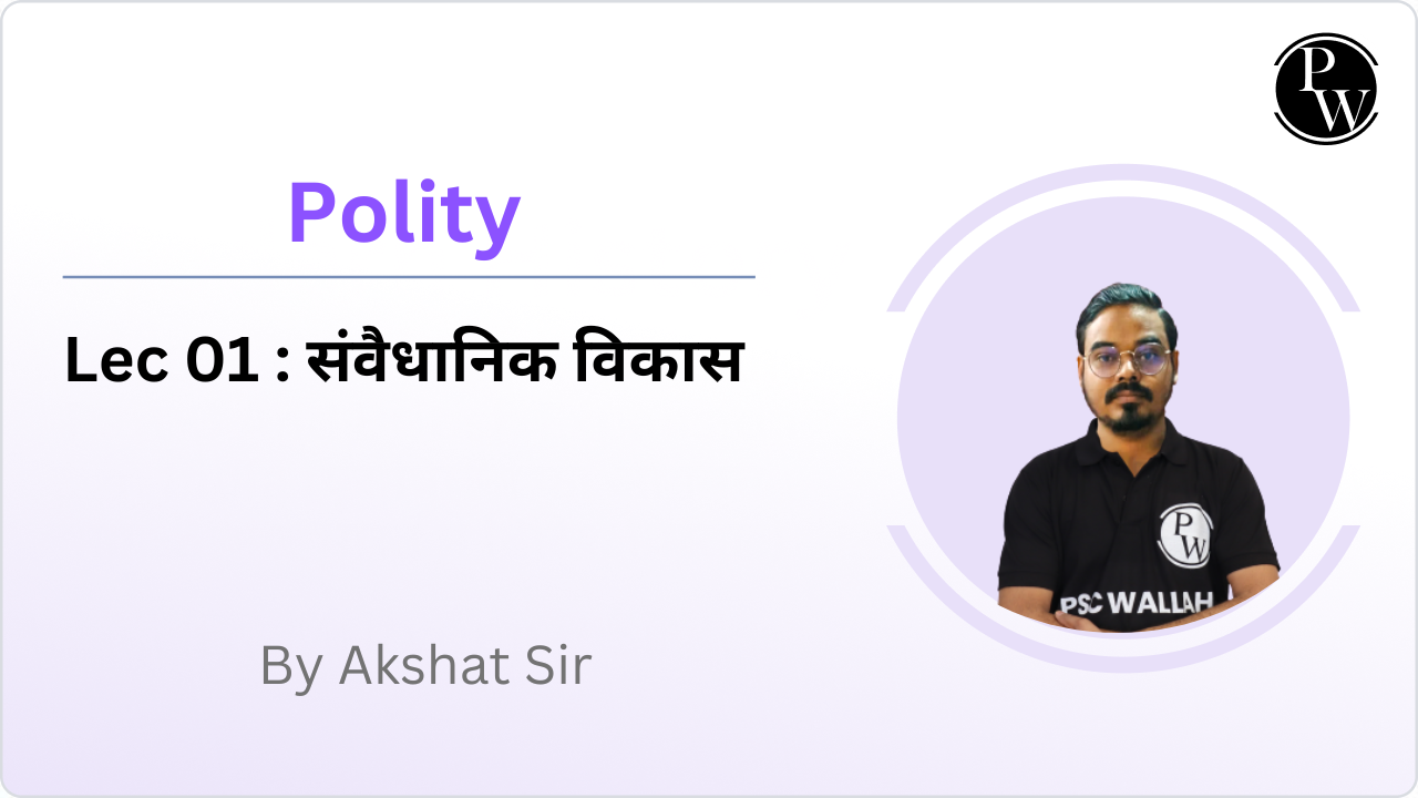 Polity 01 : संवैधानिक विकास || NO DMP