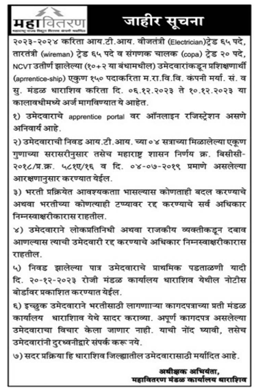 MAHADISCOM Apprentice Notification 2023