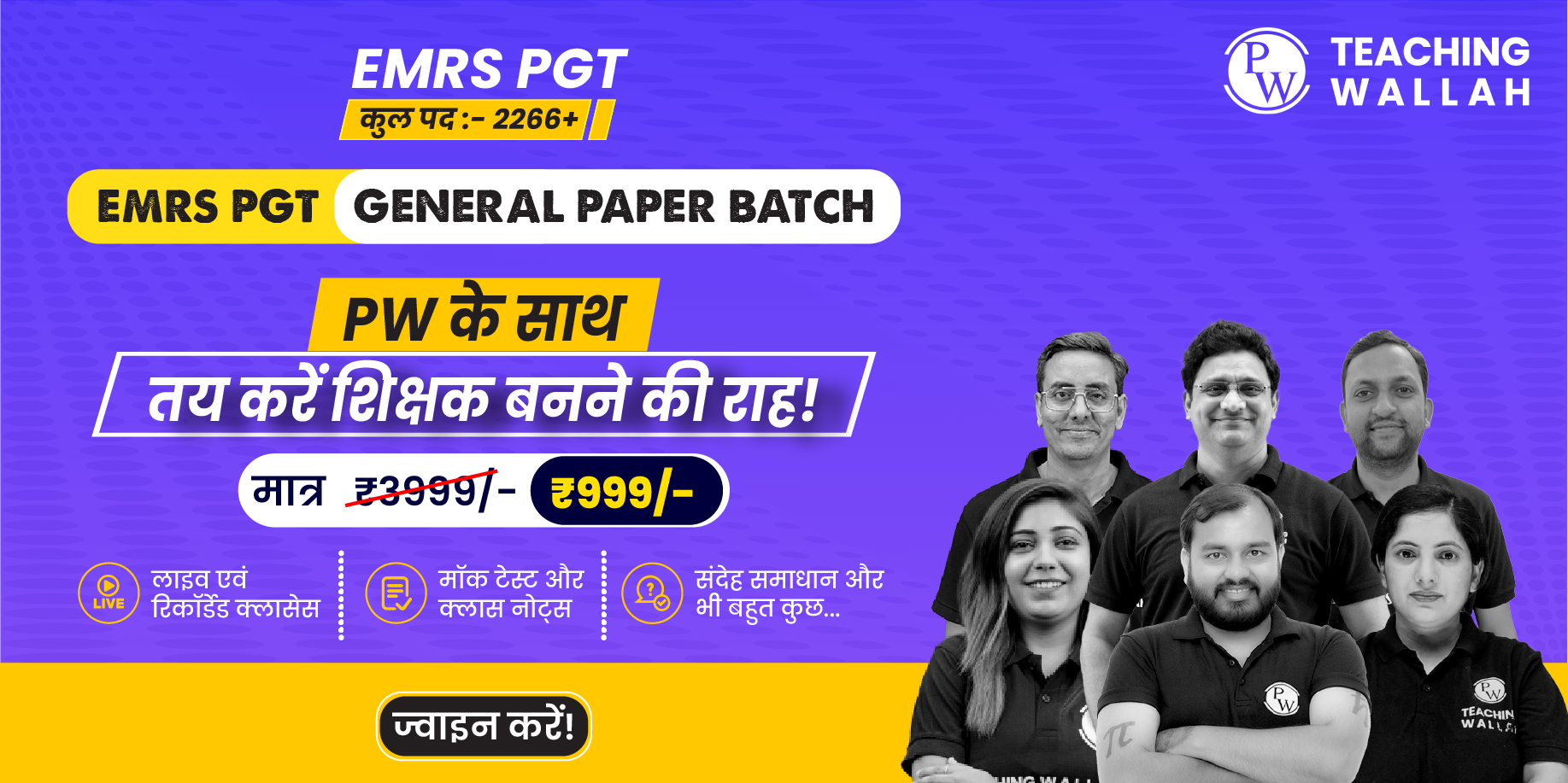SEO EMRS Batch
