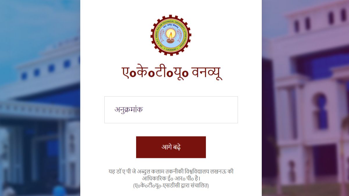 AKTU MBA Result 2023 Declared at aktu.ac.in, Find the Direct Link Here