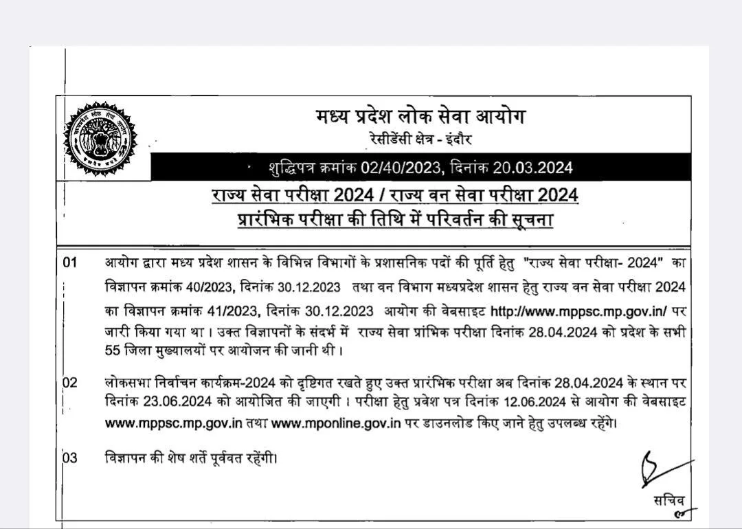 MPPSC Exam Date