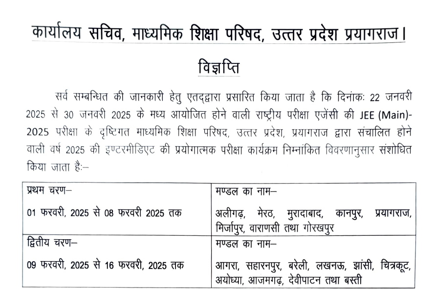 UP Board Revised Class 12 Practical Exam Date 2025