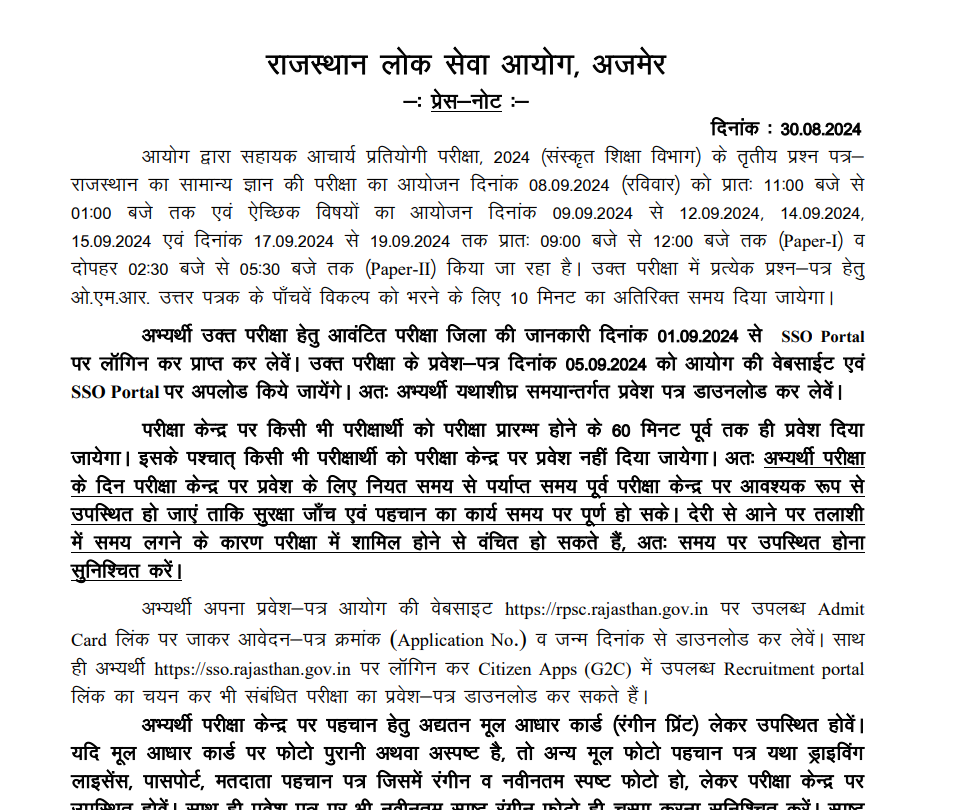 RPSC Assistant Professor Admit Card 2024