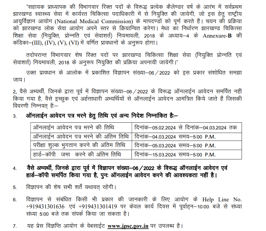 JPSC Assistant Professor Recruitment 2024